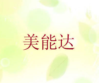 美能达