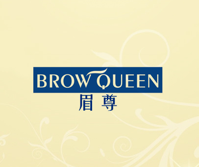 眉尊 BROW QUEEN