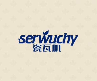 瓷瓦肌 SERWUCHY