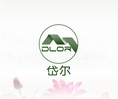 岱尔 DLOR