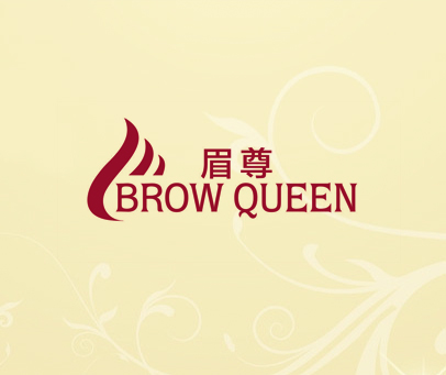 眉尊 BROW QUEEN