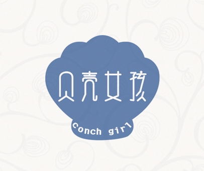 贝壳女孩 CONCH GIRL