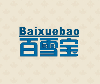 百雪宝