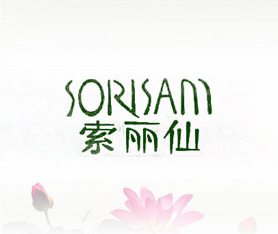 SORISAM索丽仙