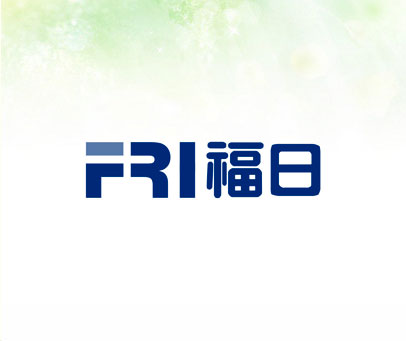 福日 FRI
