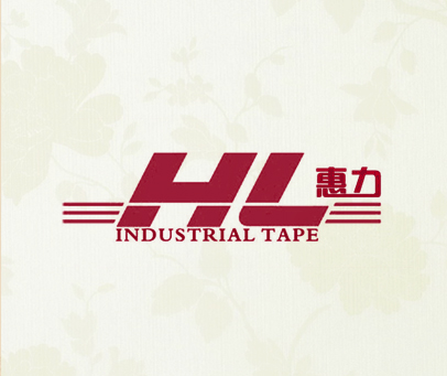 惠力 INDUSTRIAL TAPE HL