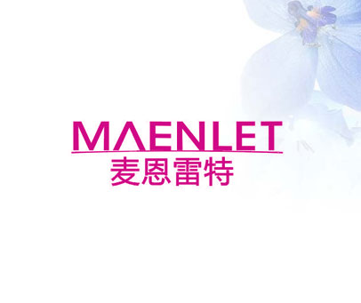 麦恩雷特  MAENLET