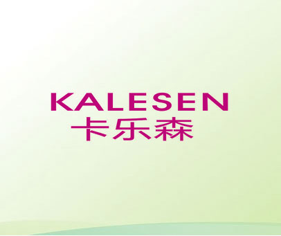卡乐森