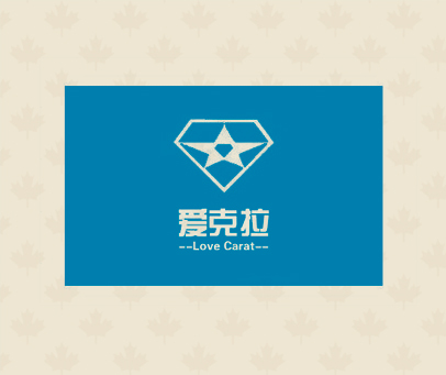 爱克拉 LOVE CARAT