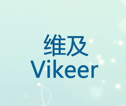 维及  VIKEER