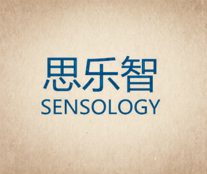 思乐智  SENSOLOGY