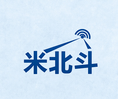 米北斗