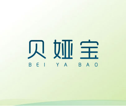 贝娅宝
