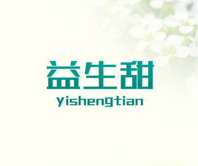 益生甜