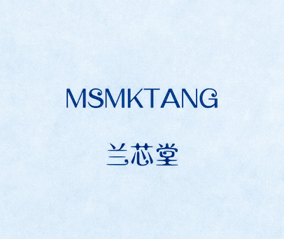 兰芯堂 MSMKTANG