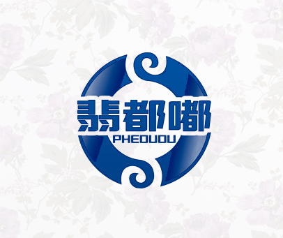 翡都嘟 PHEDUDU