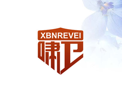 啸卫 XBNREVEI