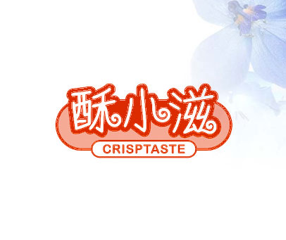 酥小滋 CRISPTASTE