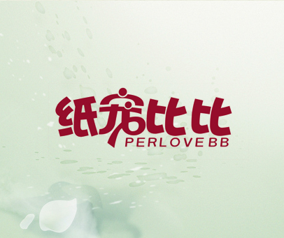 纸宠比比  PERLOVE BB