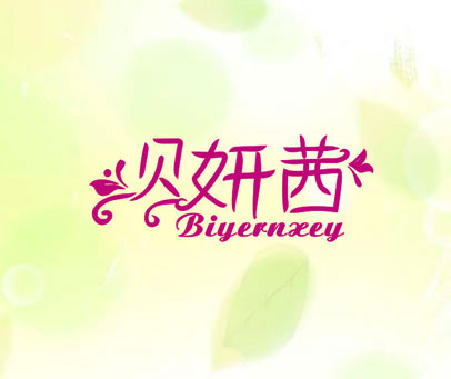 贝妍茜  BIYERNXEY