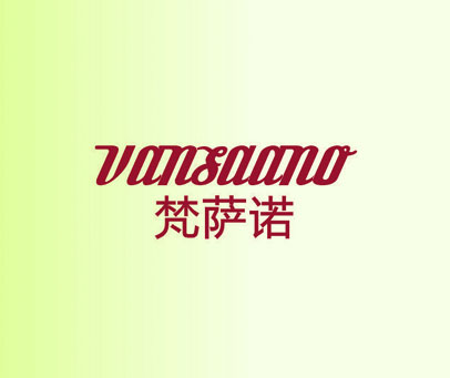 梵萨诺 VANSAANO