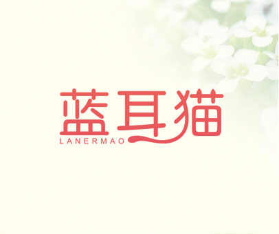 蓝耳猫