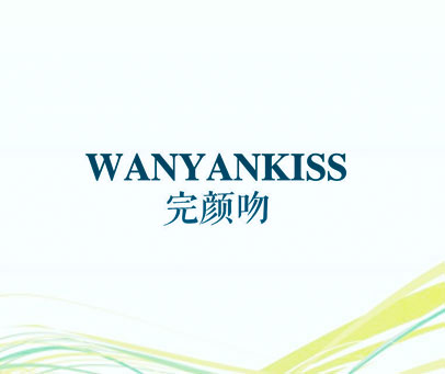 完颜吻 WANYANKISS