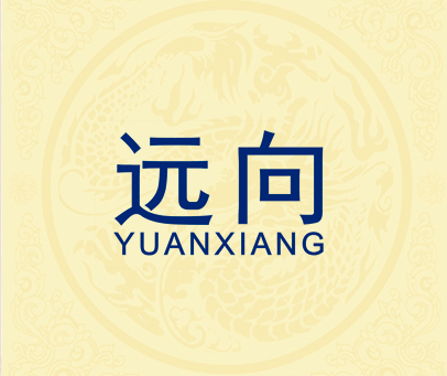 远向