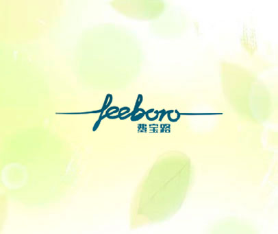费宝路  FEEBORO