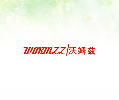 沃姆兹 WORMZZ