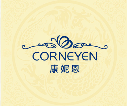 康妮恩 CORNEYEN