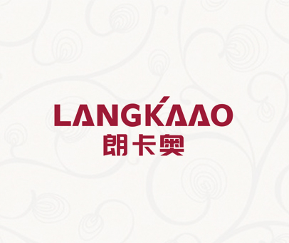朗卡奥