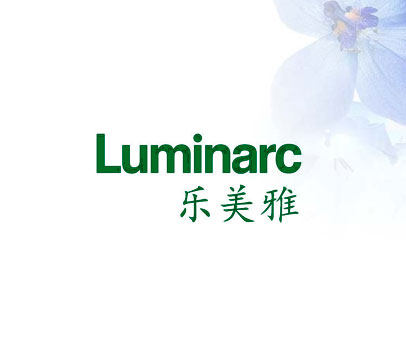 乐美雅 LUMINARC