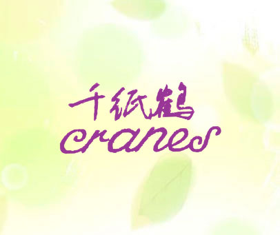 千纸鹤 CRANE