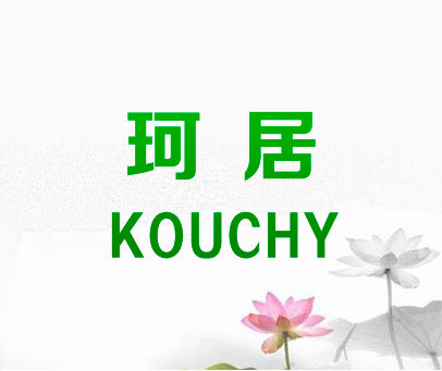 珂居  KOUCHY