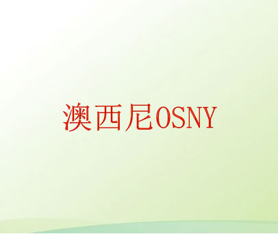 澳西尼 OSNY