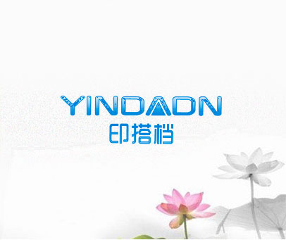 印搭档 YINDADN