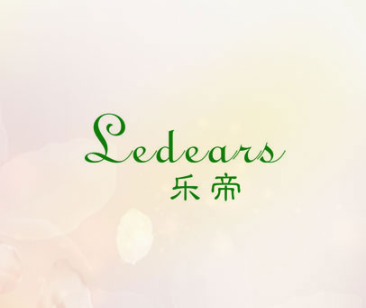 乐帝  LEDEARS