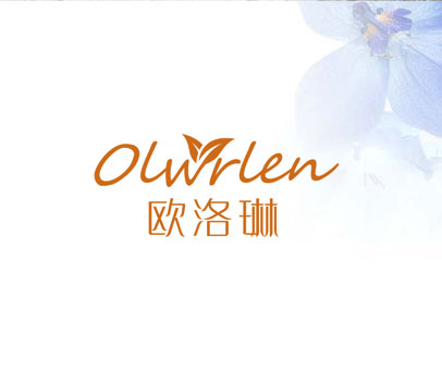 欧洛琳 OLWRLEN