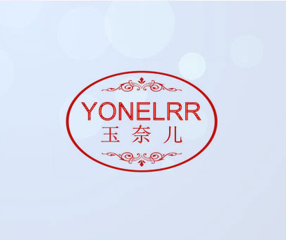 玉奈儿 YUNELRR