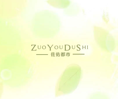 佐佑都市