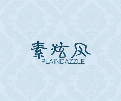 素炫风 PLAINDAZZLE