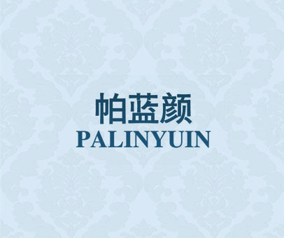 帕蓝颜 PALINYUIN