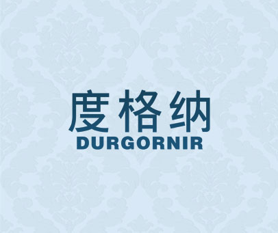 度格纳 DURGORNIR