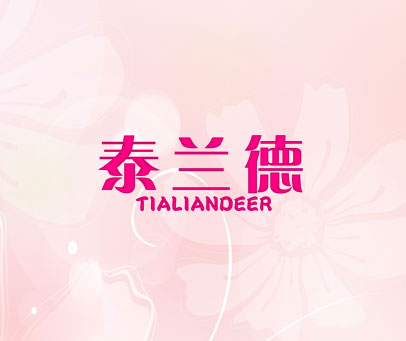 泰兰德 TIALIANDEER