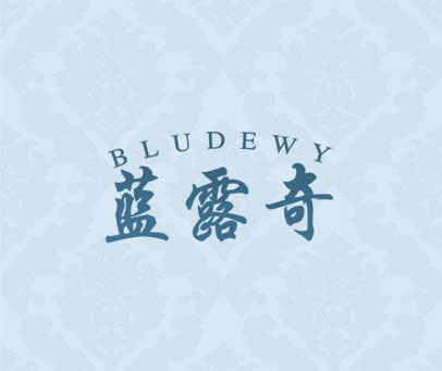 蓝露奇 BLUDEWY