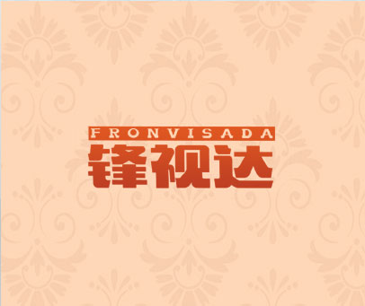 锋视达 FRONVISADA
