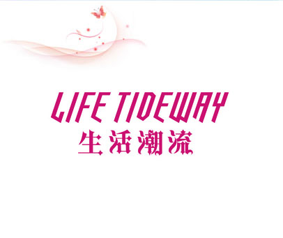 生活潮流 LIFE TIDEWAY
