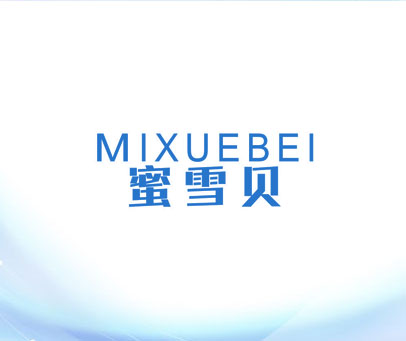 蜜雪贝