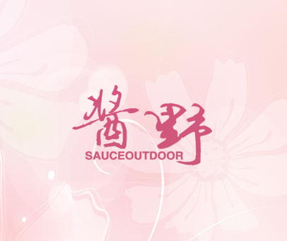酱野  SAUCEOUTDOOR